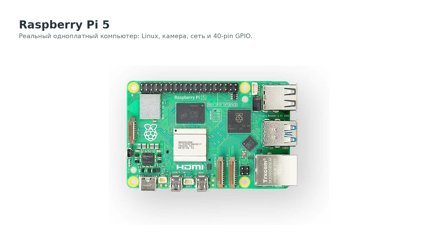 Raspberry Pi 5: реальная плата одноплатного компьютера