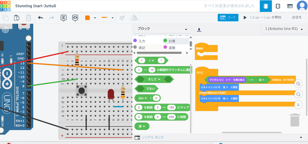 Скриншот Tinkercad: блоки чтения кнопки и ветвления