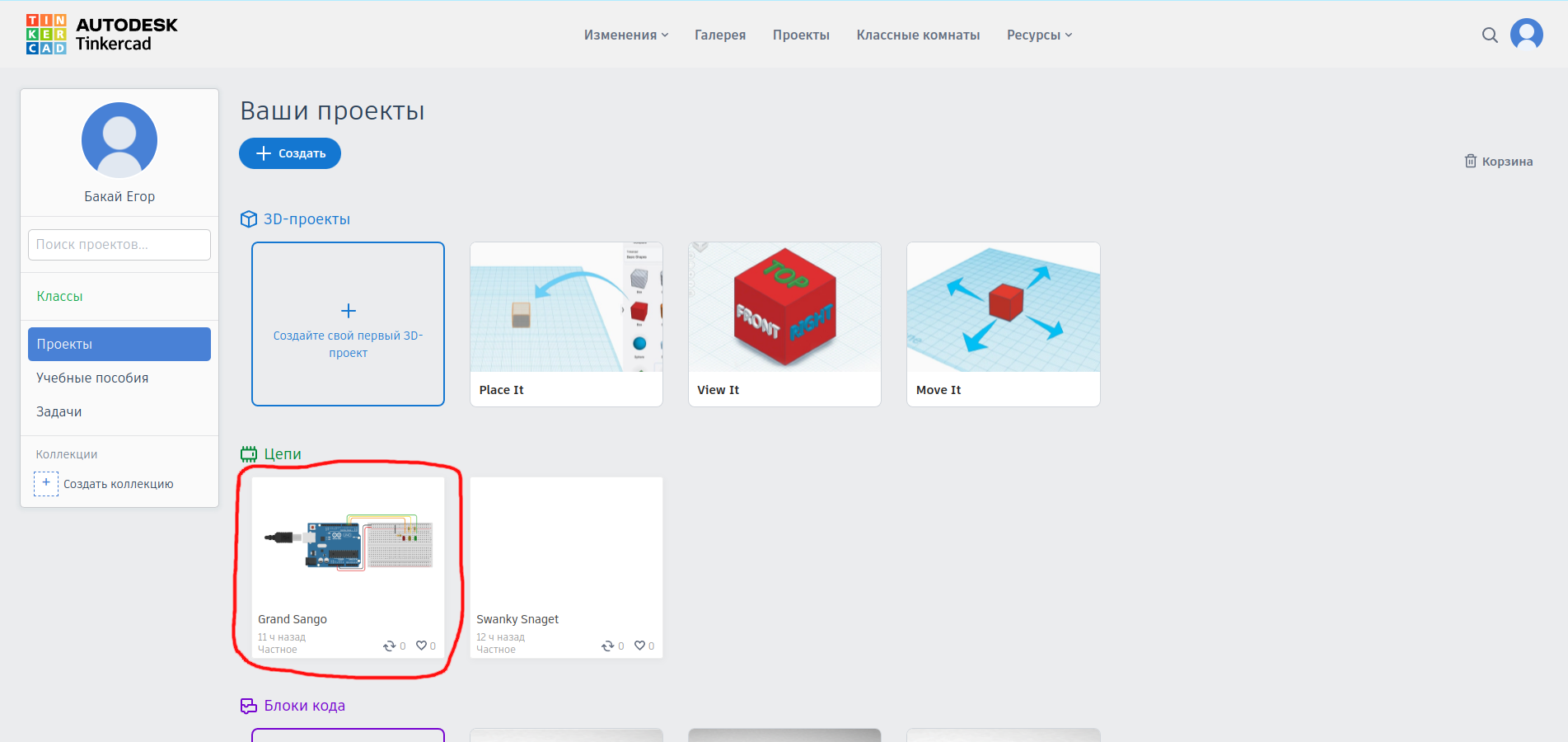Личный кабинет Tinkercad